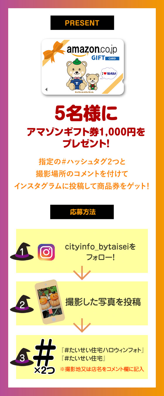 インスタグラムに投稿して商品券をゲット！