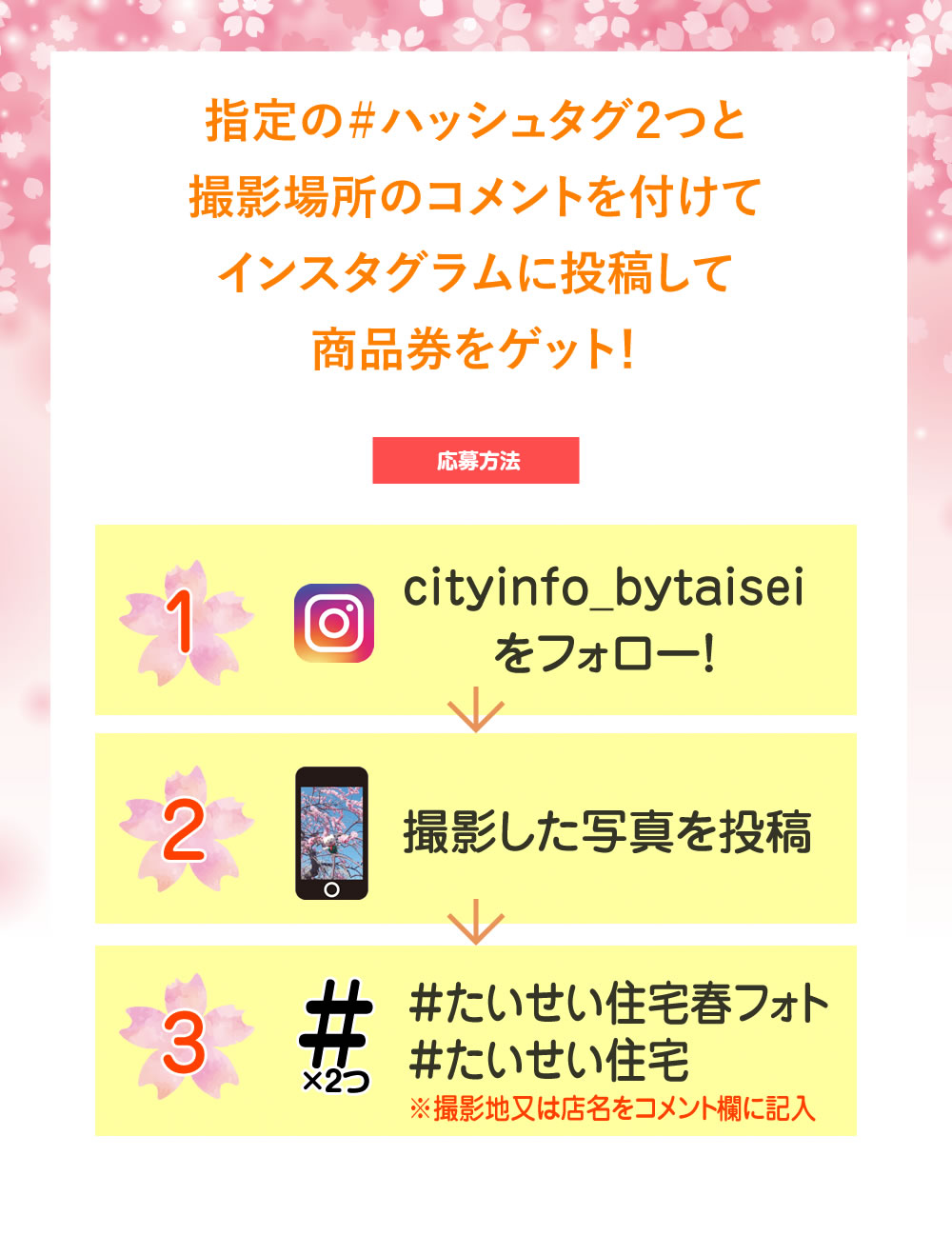 インスタグラムに投稿して商品券をゲット！