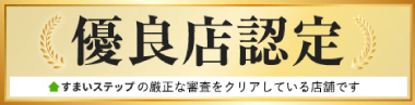 不動産売却・査定ならすまいステップ